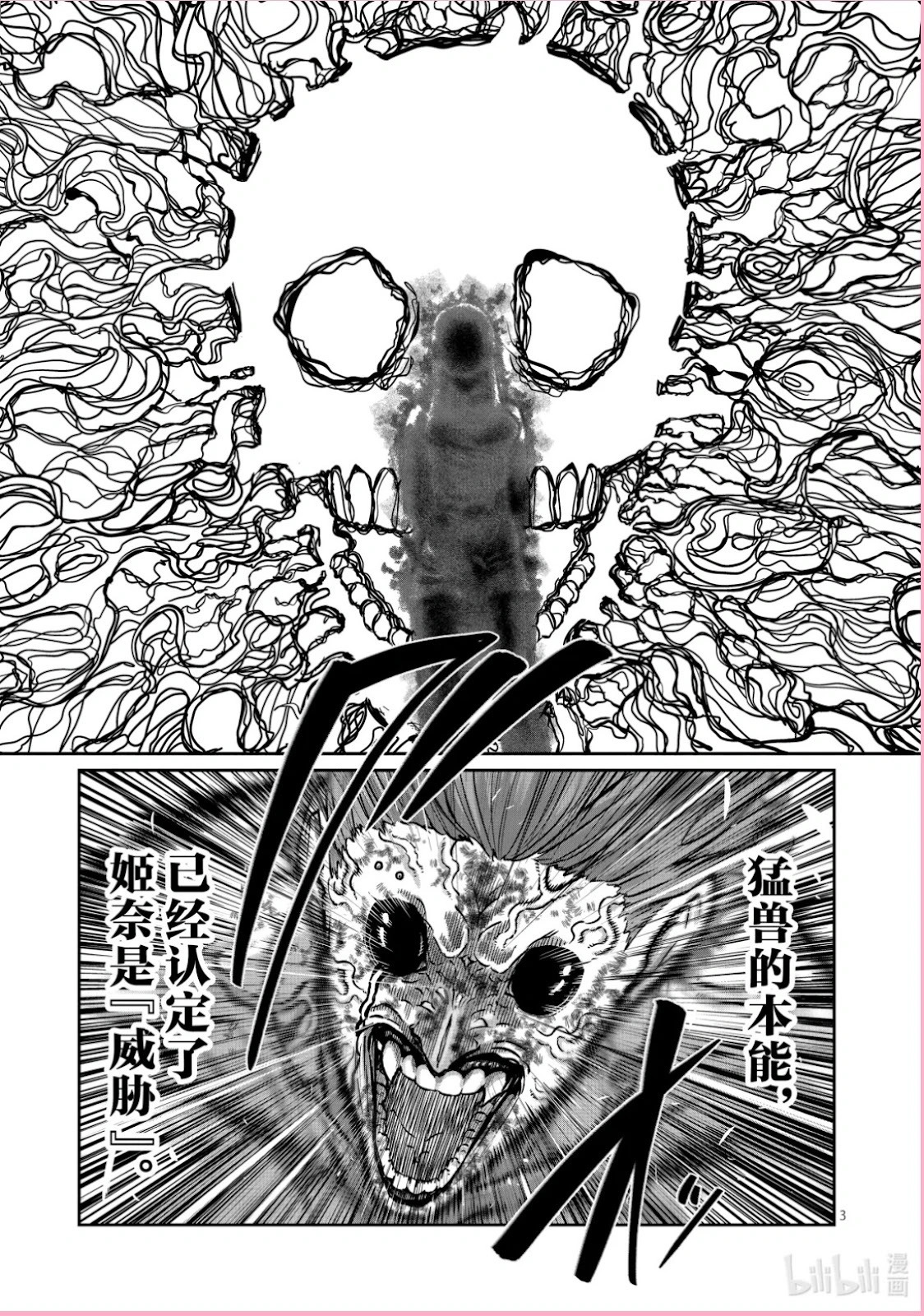 第62话 第3页