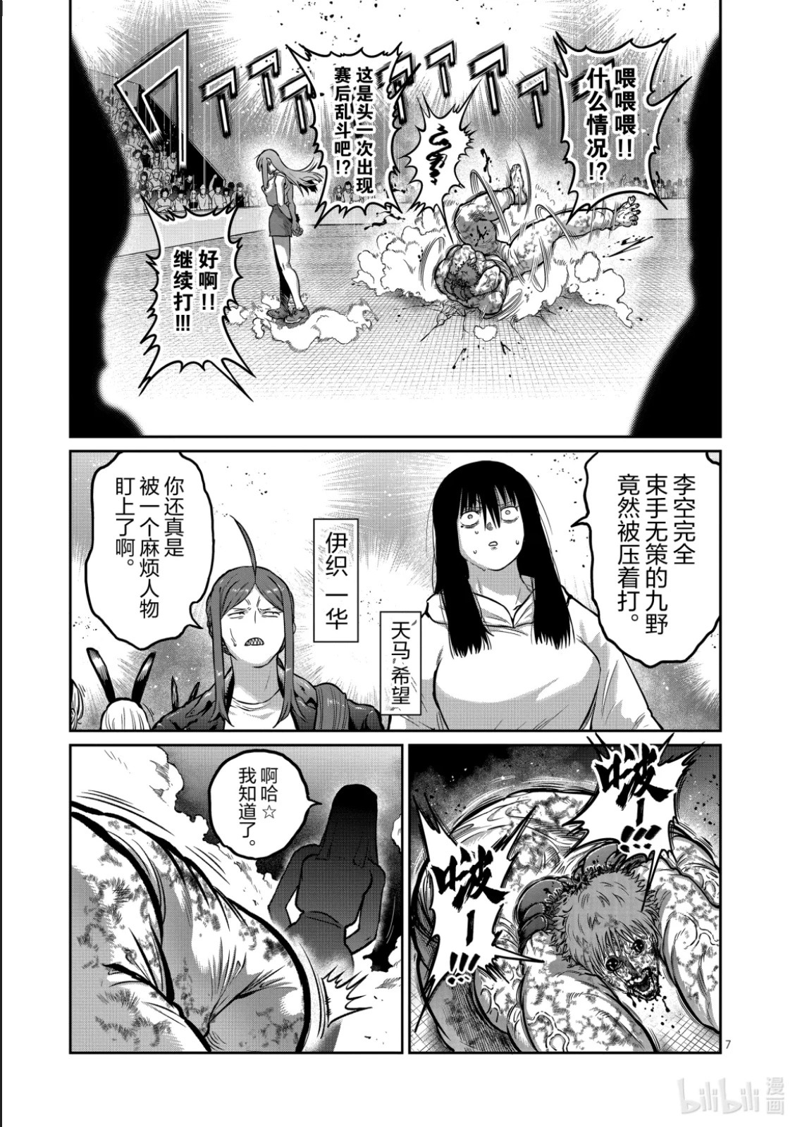 第62话 第7页
