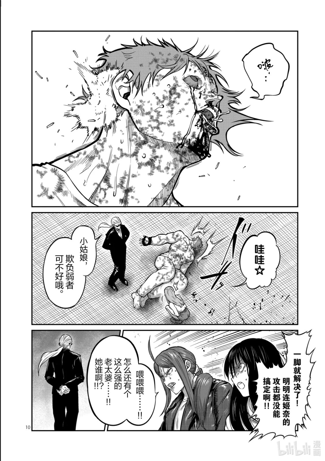 第62话 第10页