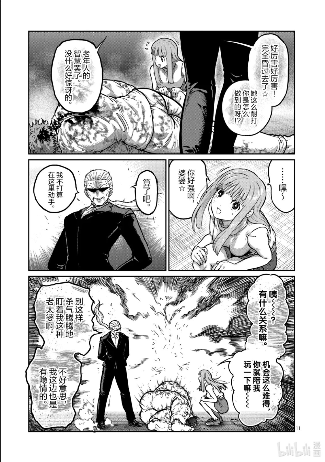 第62话 第11页