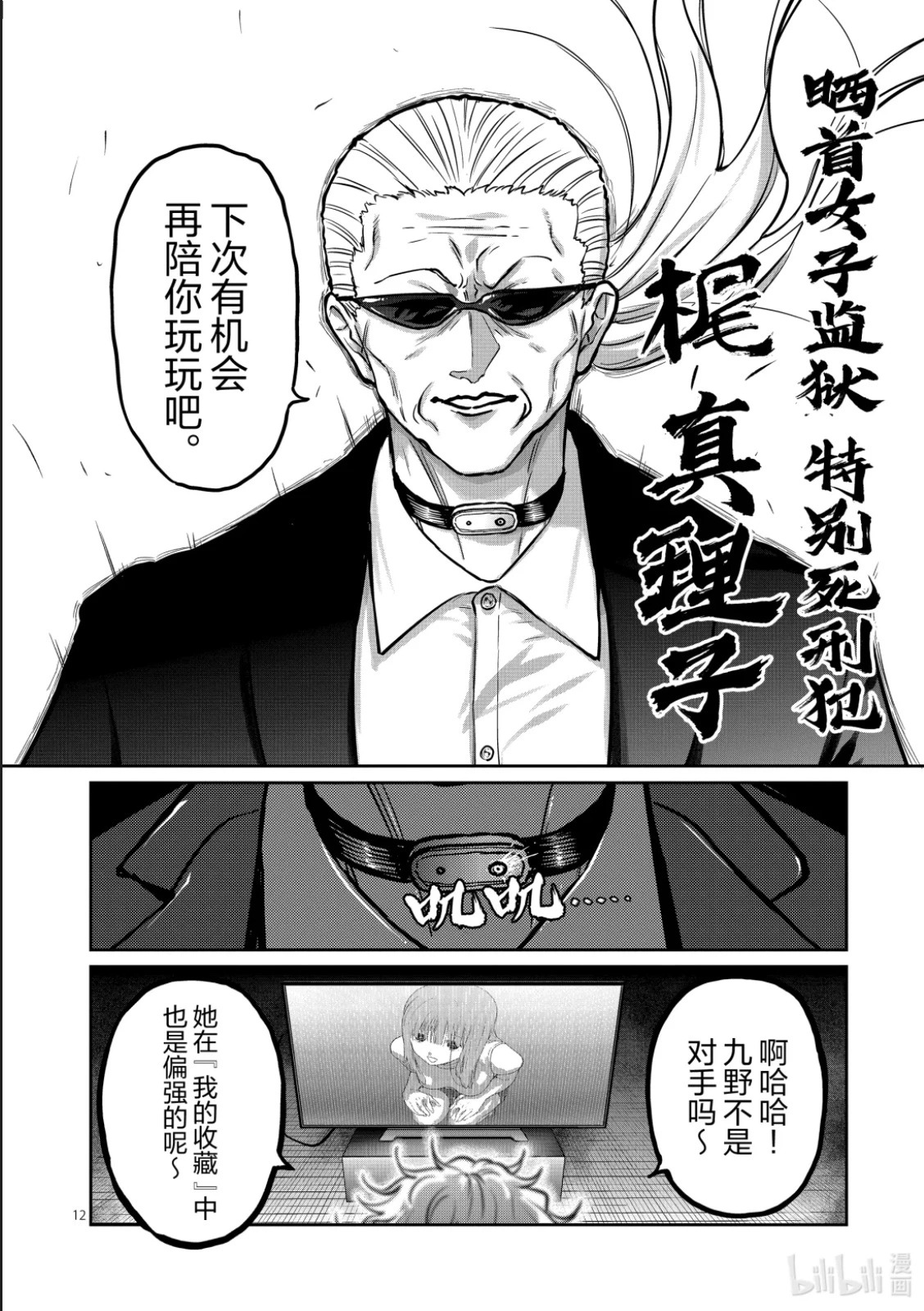 第62话 第12页