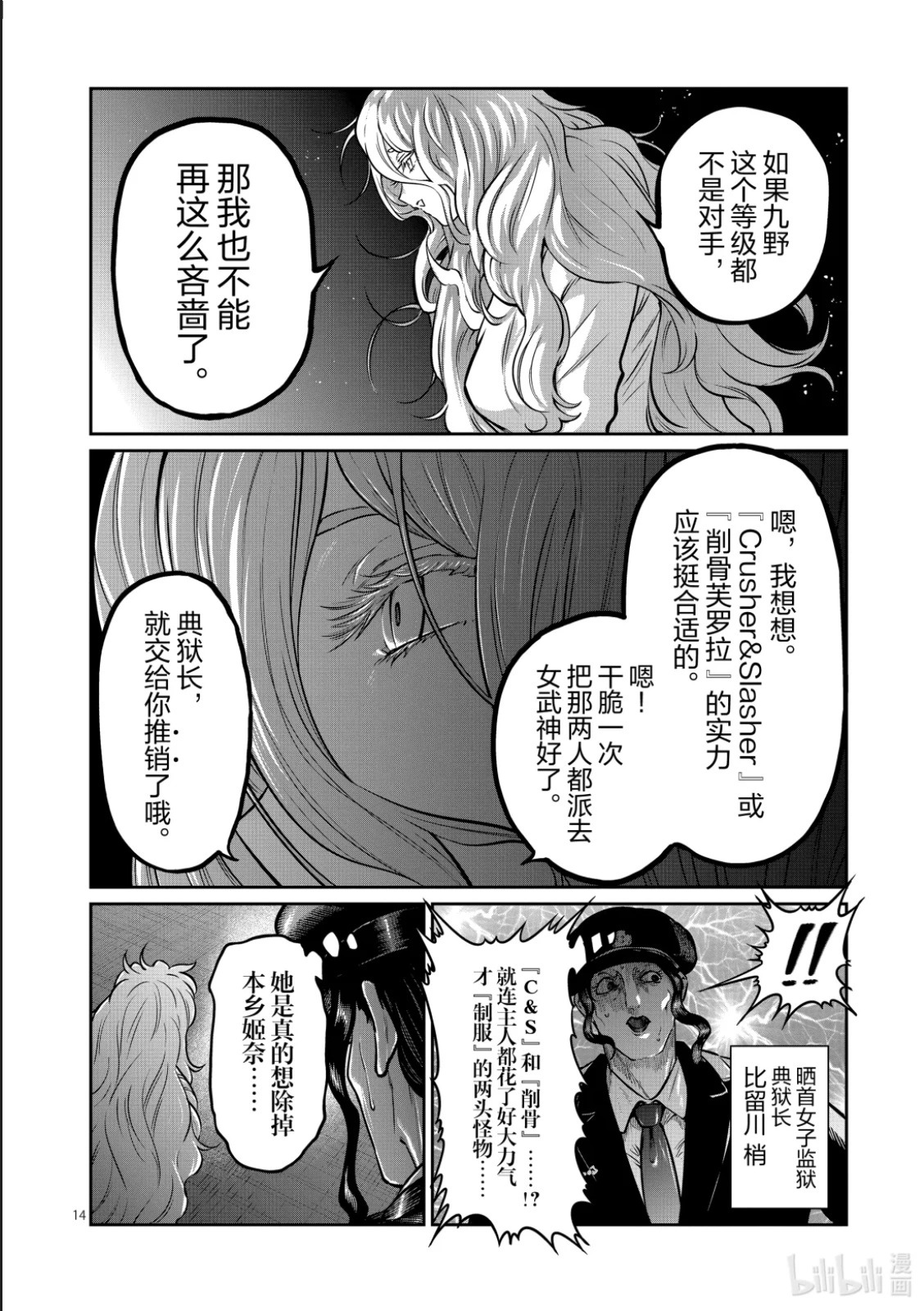 第62话 第14页