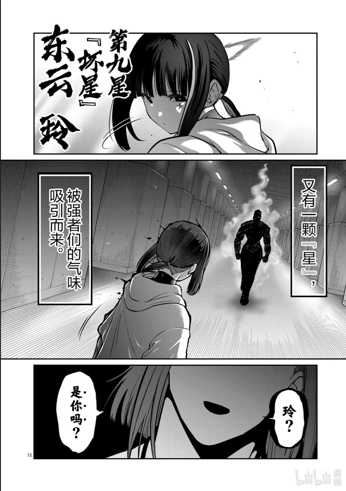 第62话 第16页