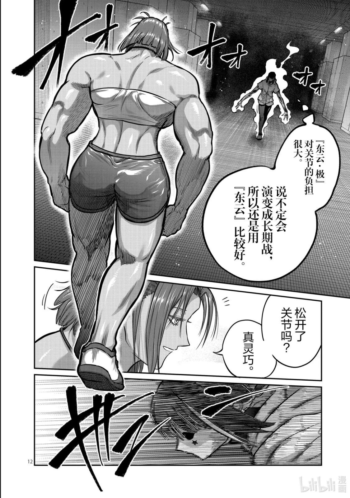 第63话 第5页