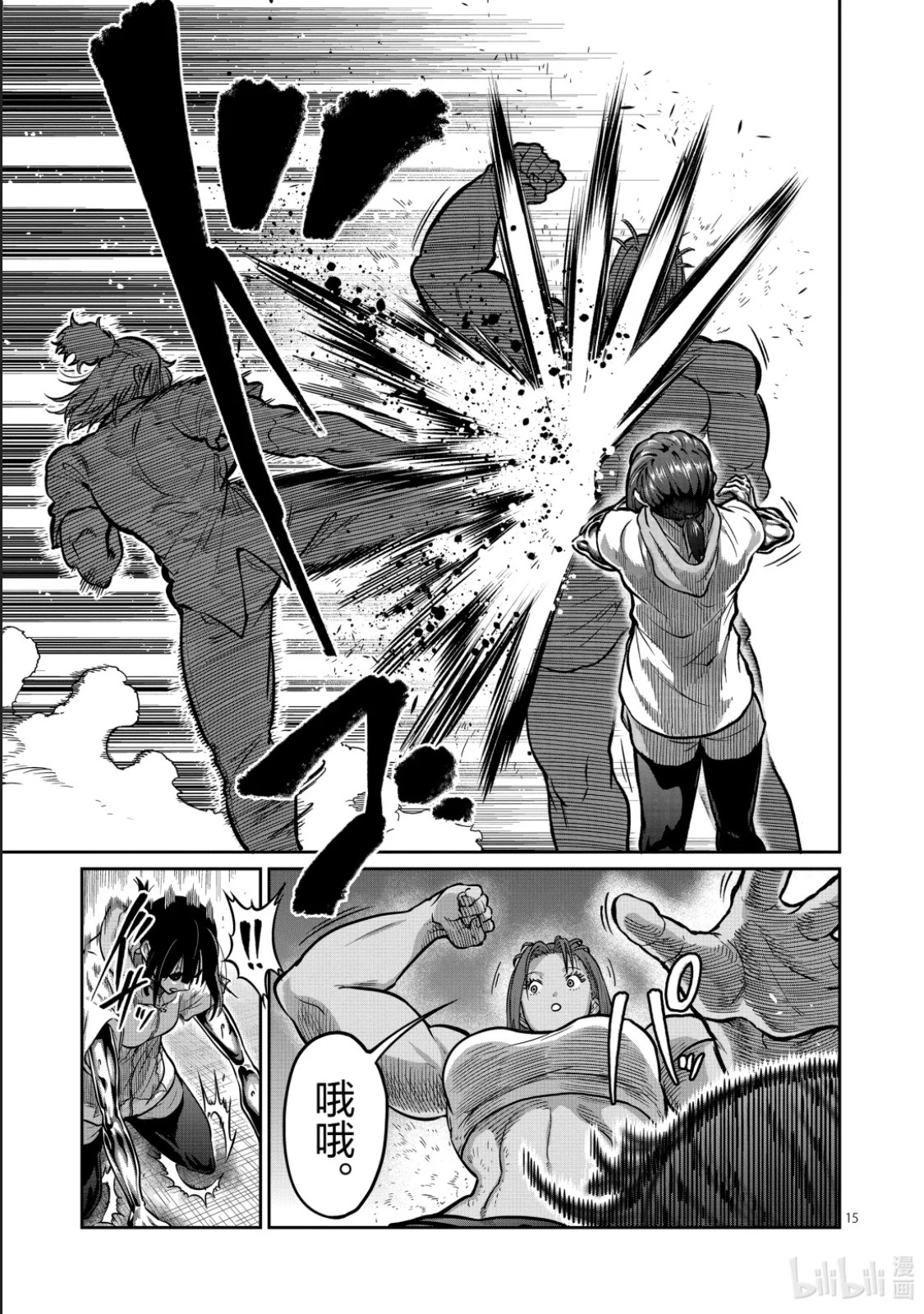 第63话 第8页
