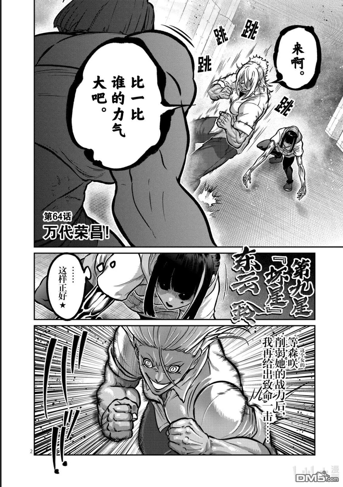 第64话 第2页
