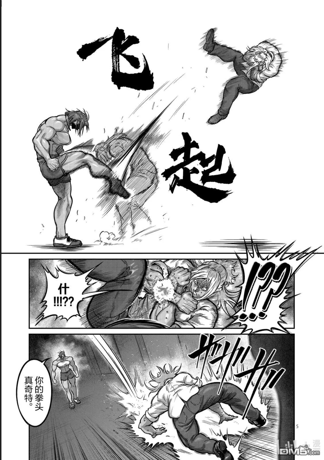 第64话 第5页