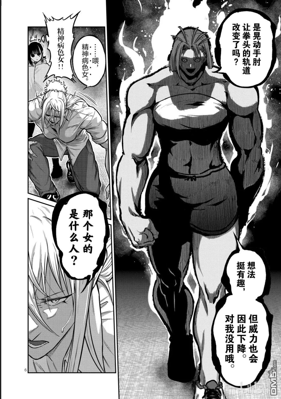 第64话 第6页