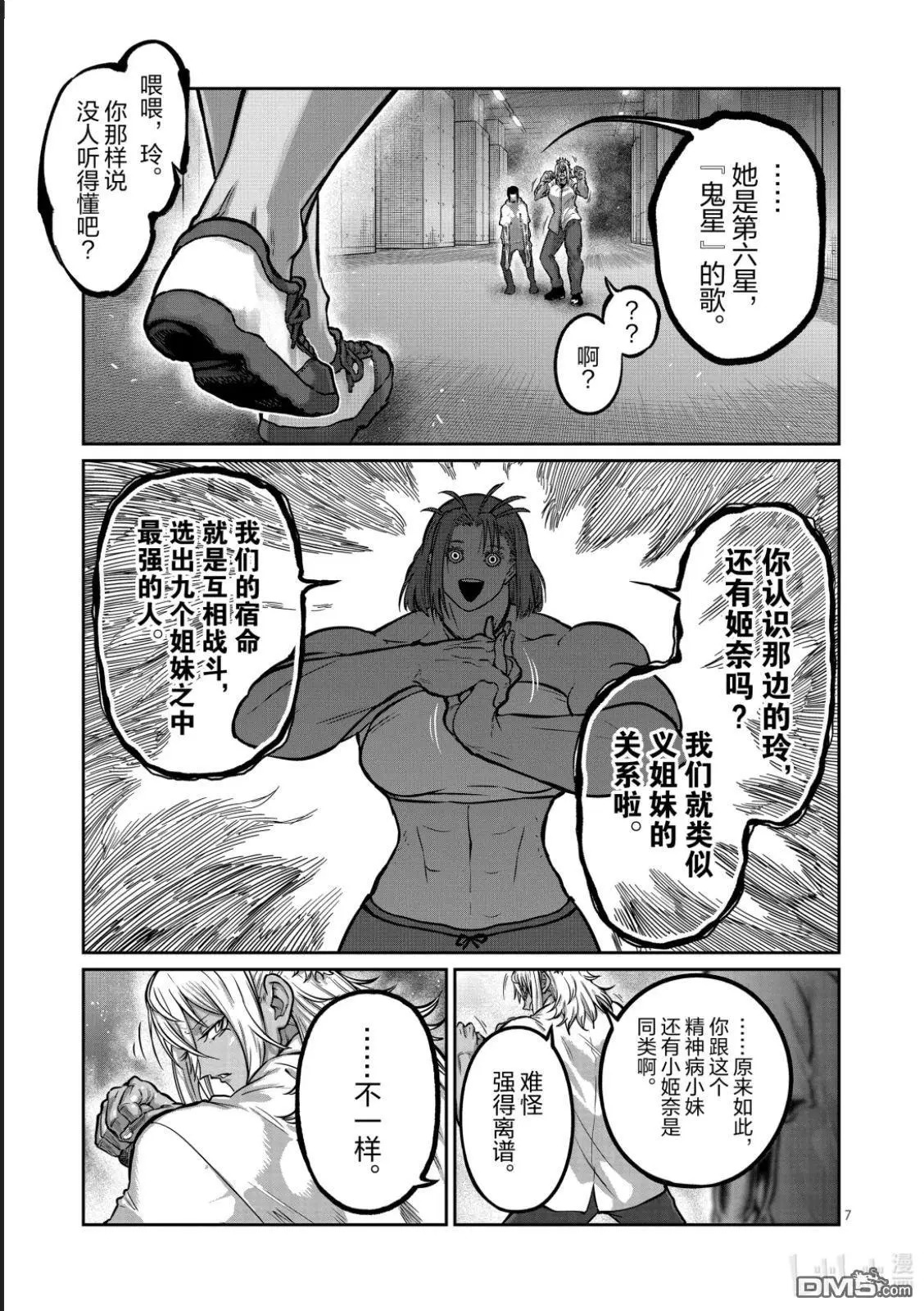 第64话 第7页