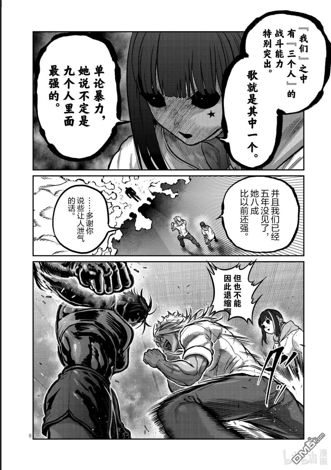第64话 第8页