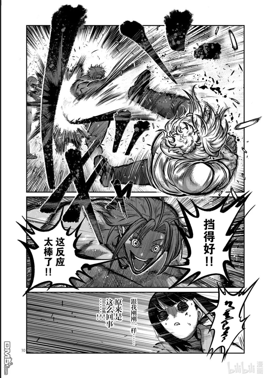第64话 第10页