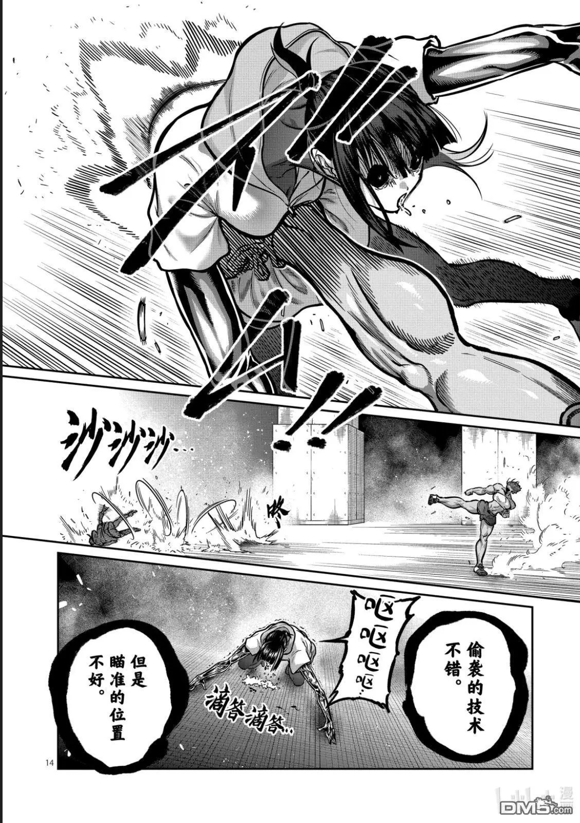 第64话 第14页