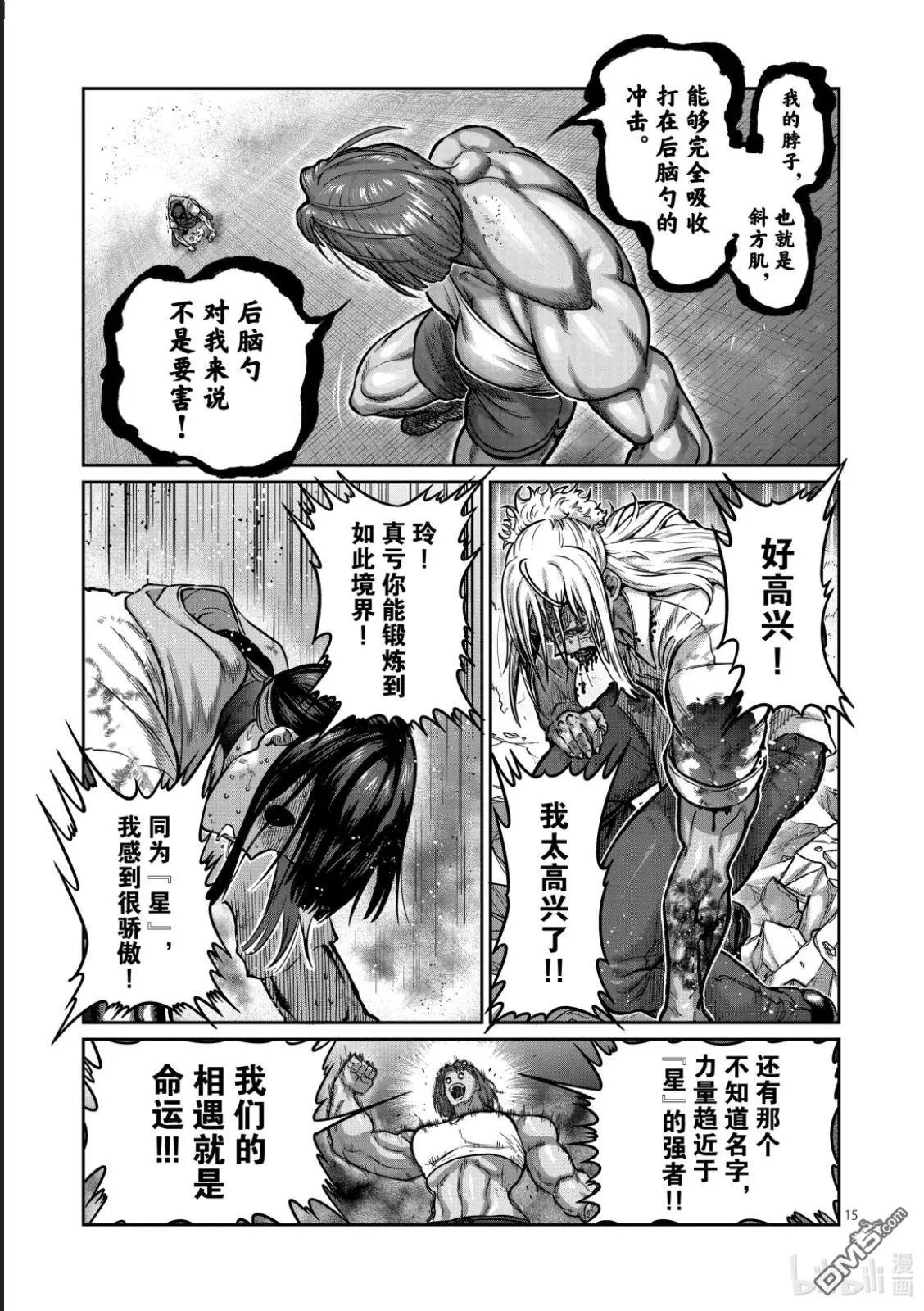 第64话 第15页