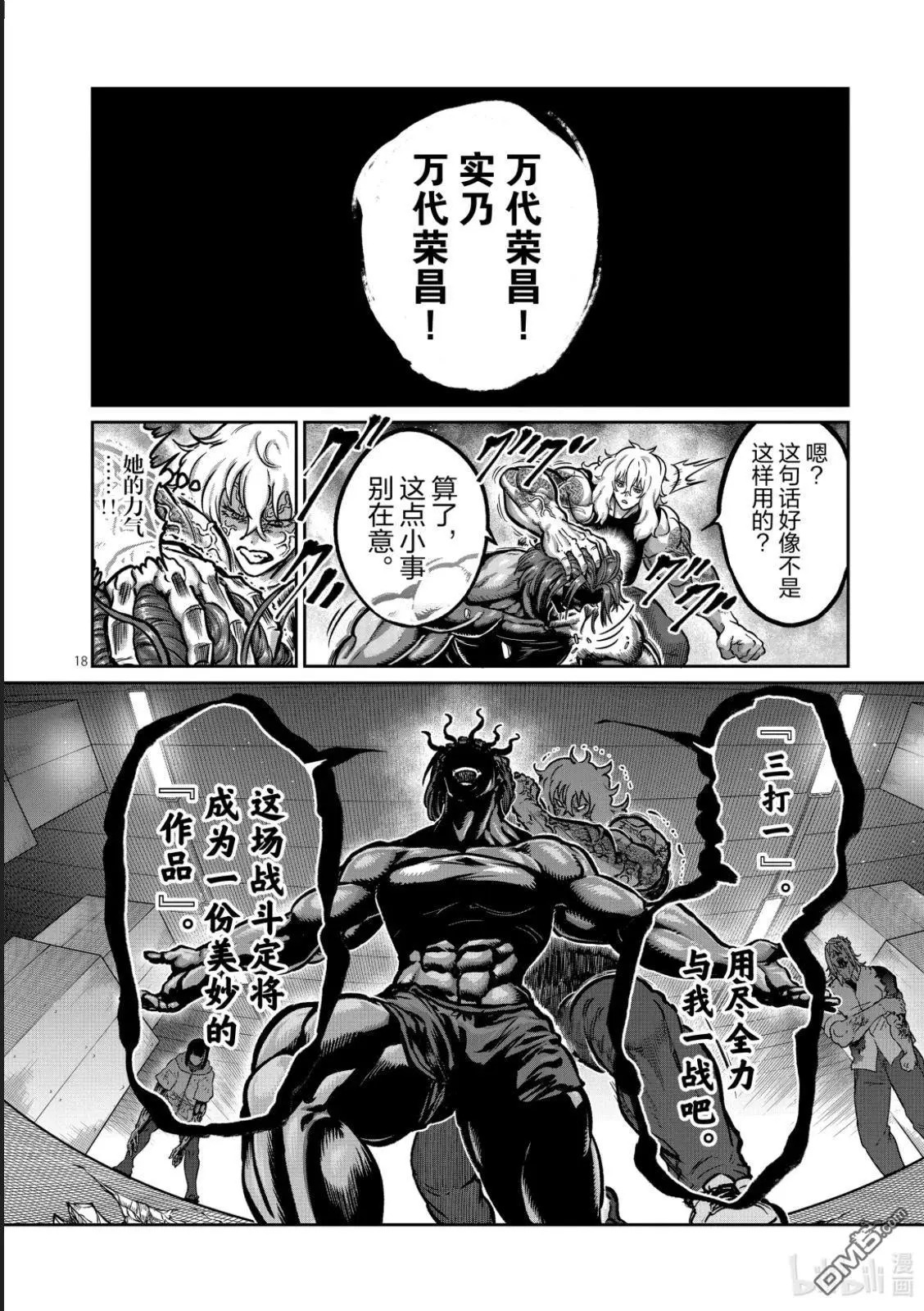 第64话 第18页