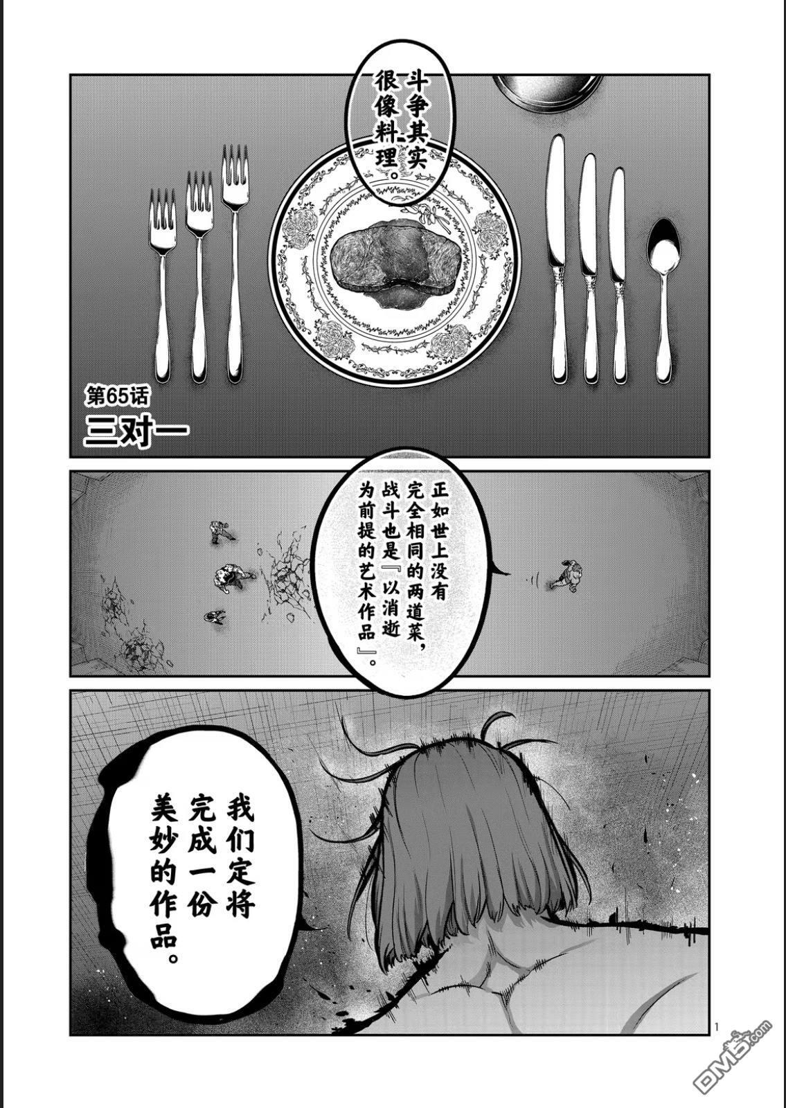 第65话 第1页