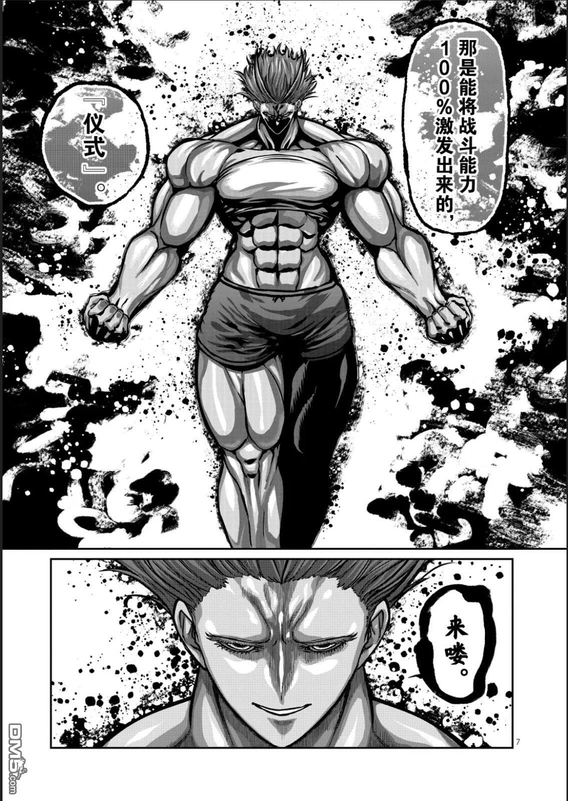 第65话 第8页