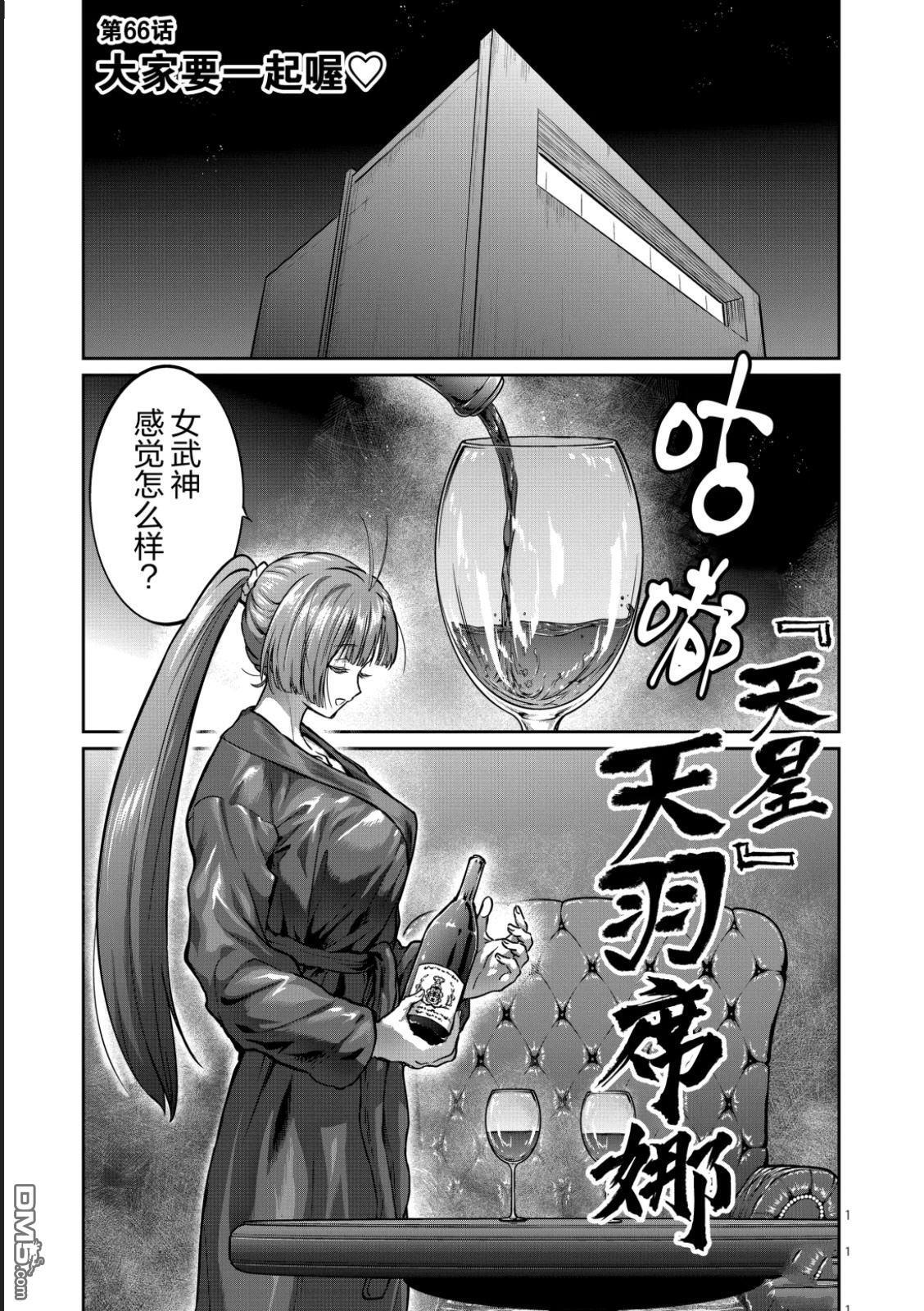 第66话 第1页