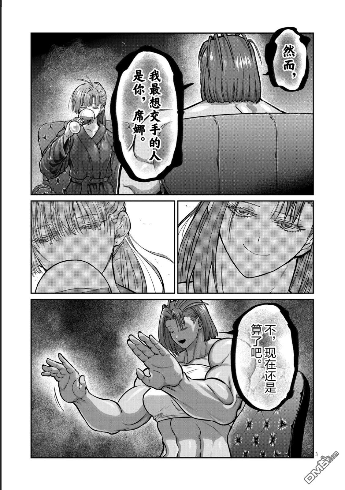 第66话 第3页