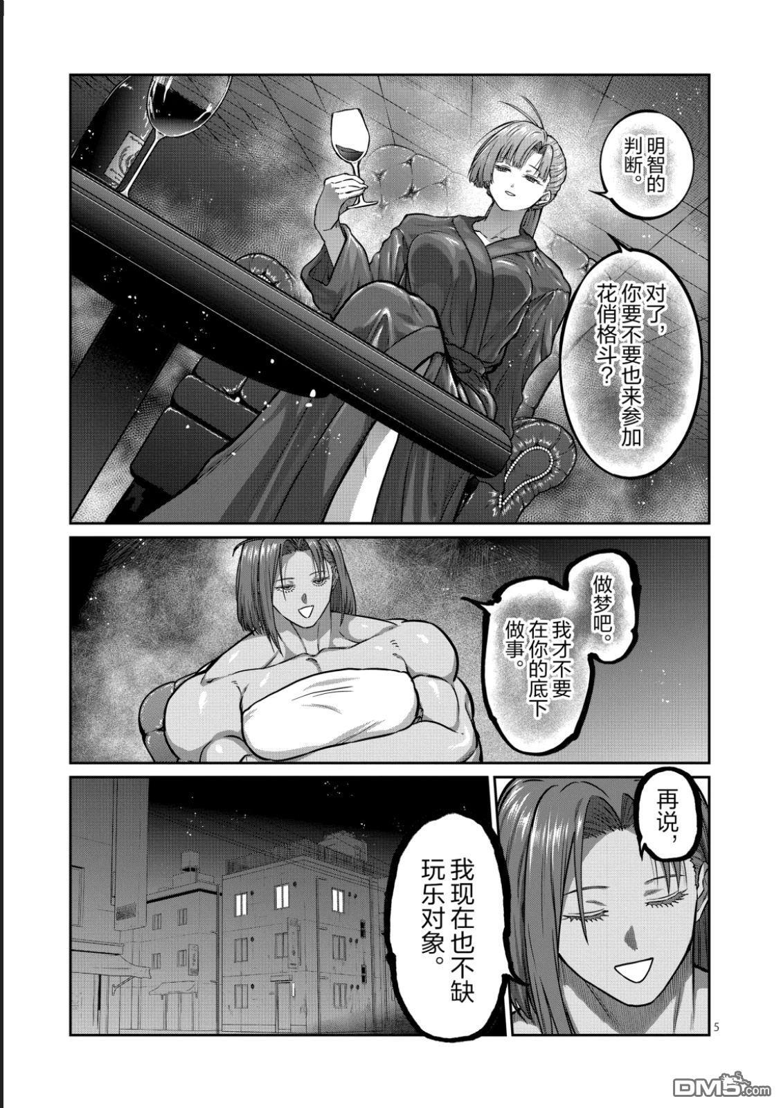 第66话 第5页