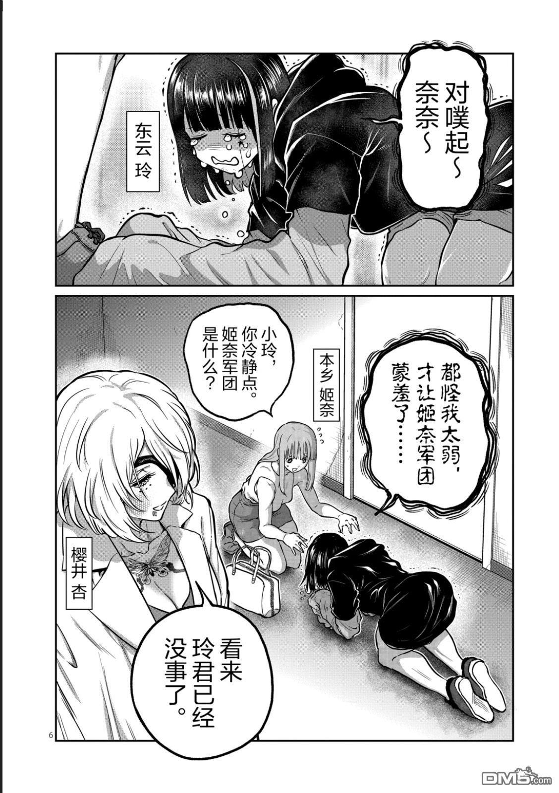 第66话 第6页