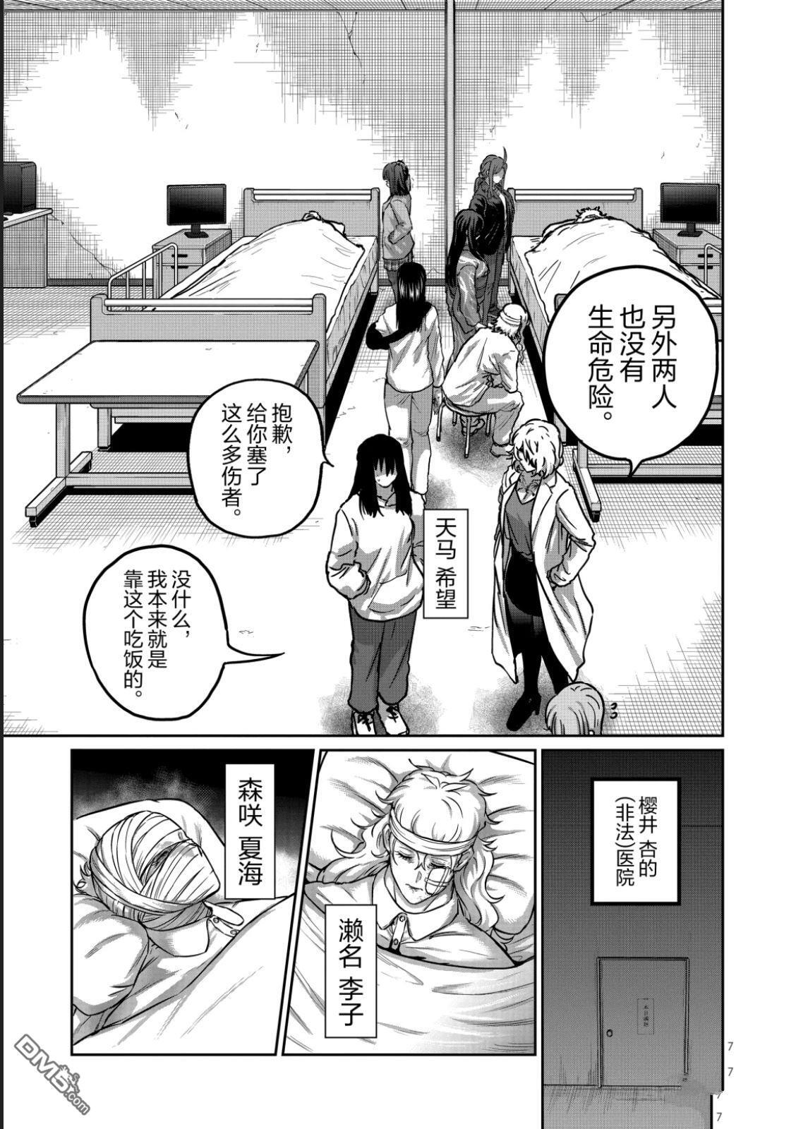 第66话 第7页