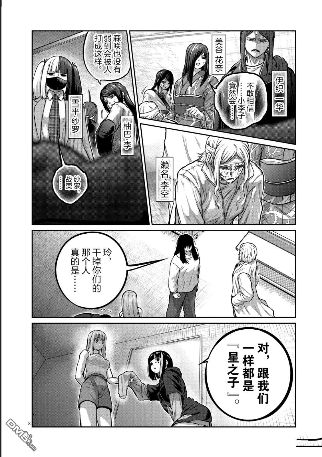 第66话 第8页