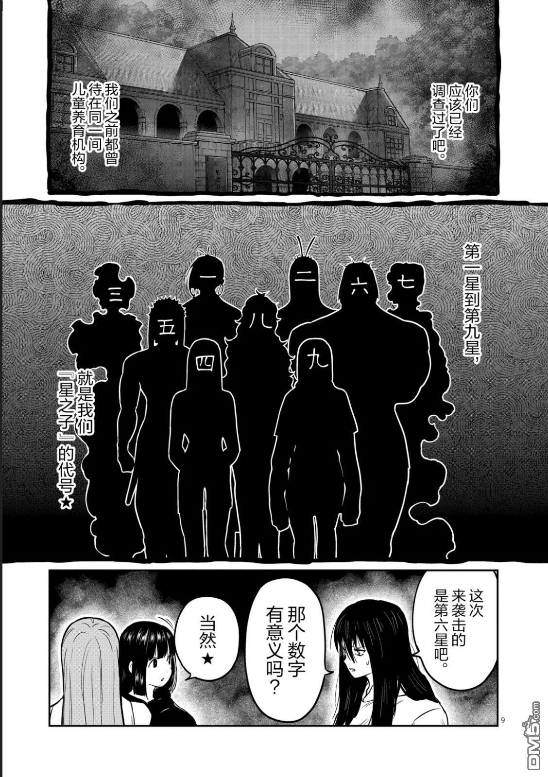 第66话 第9页