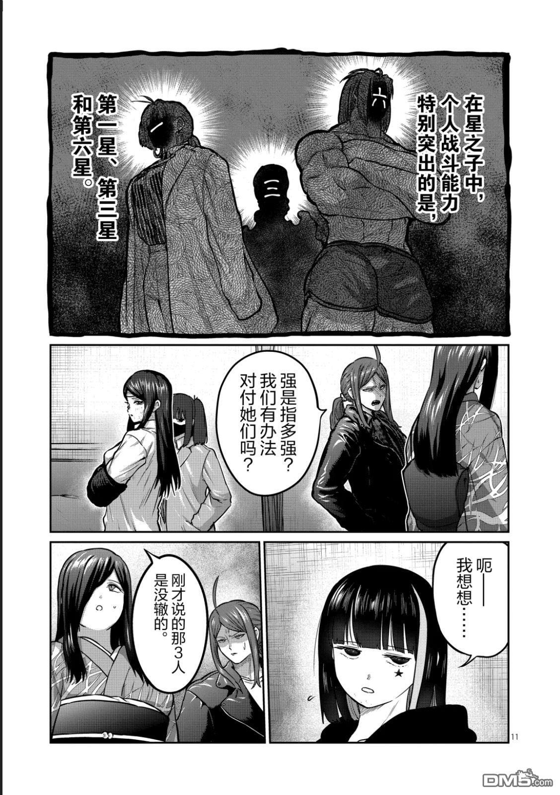 第66话 第11页
