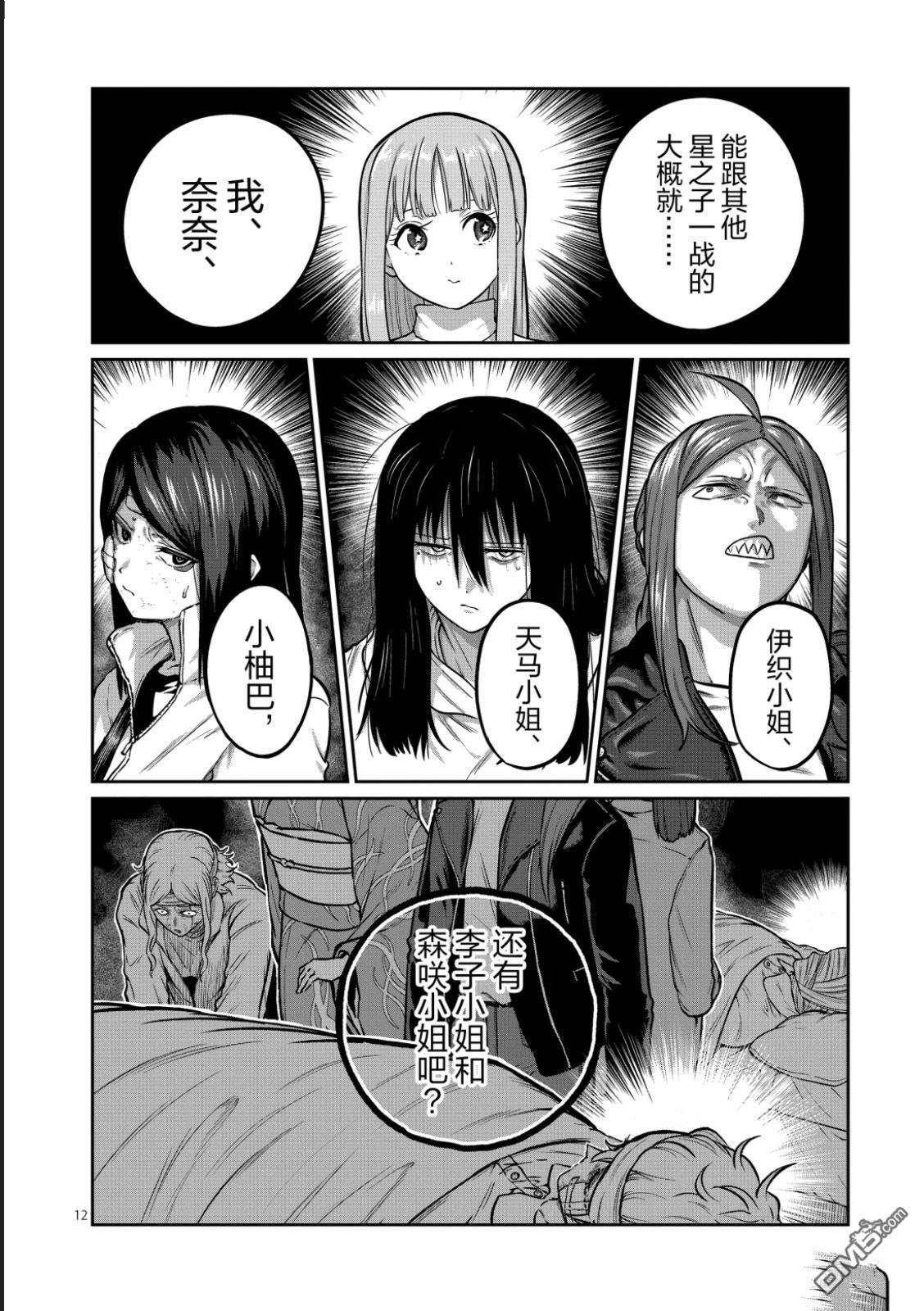 第66话 第12页