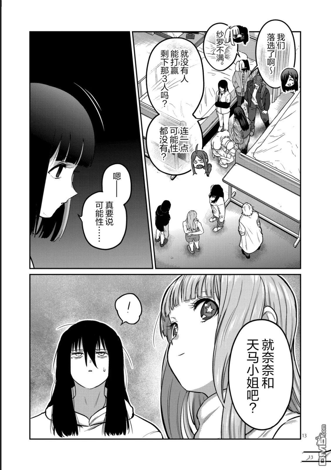第66话 第13页