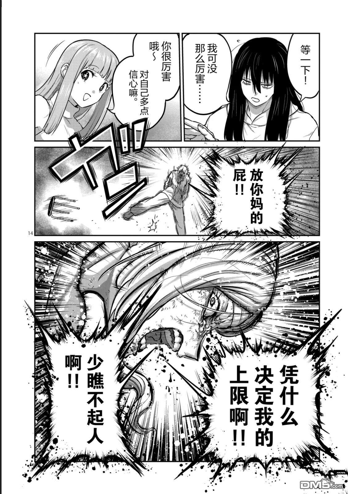 第66话 第14页