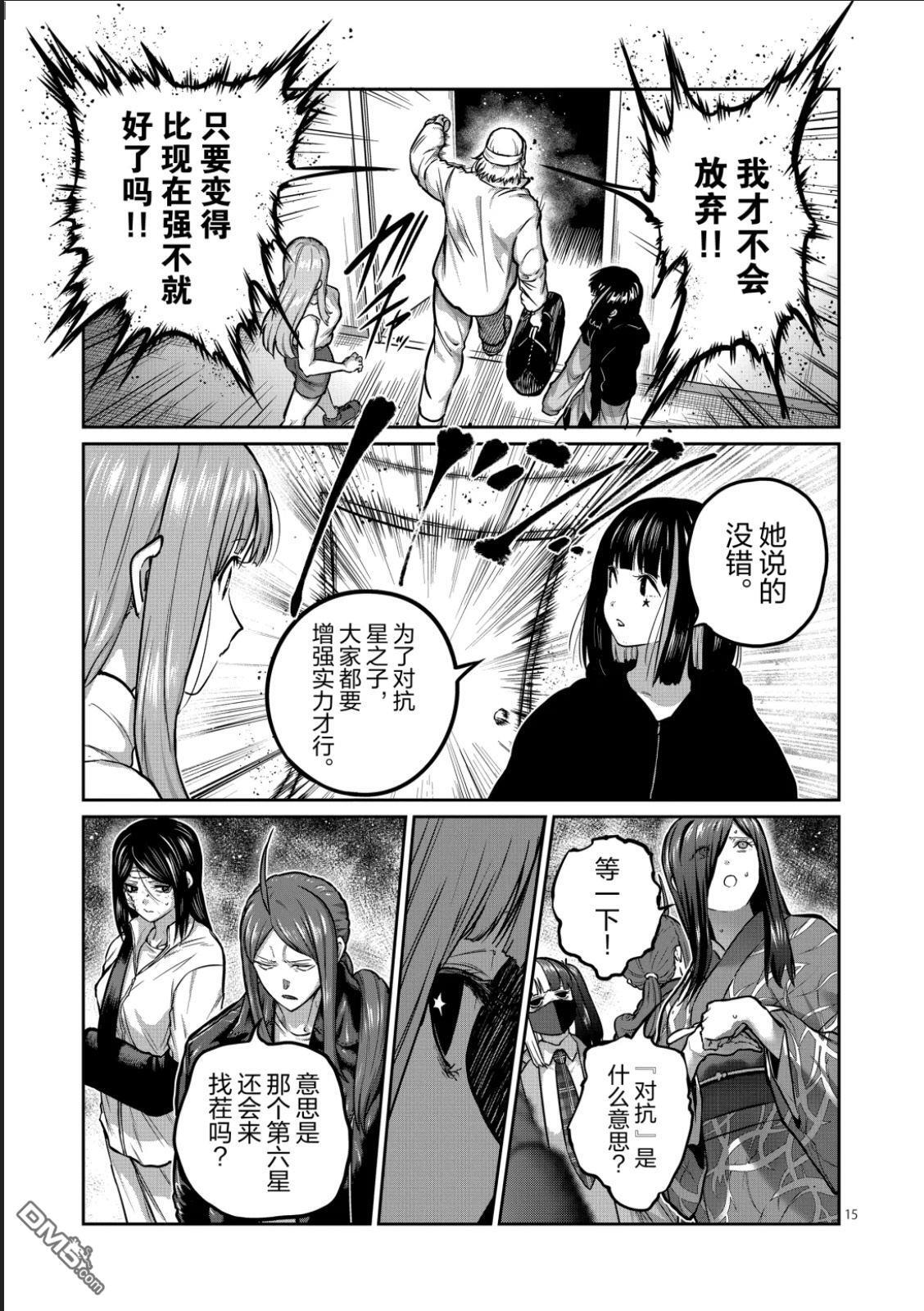 第66话 第15页
