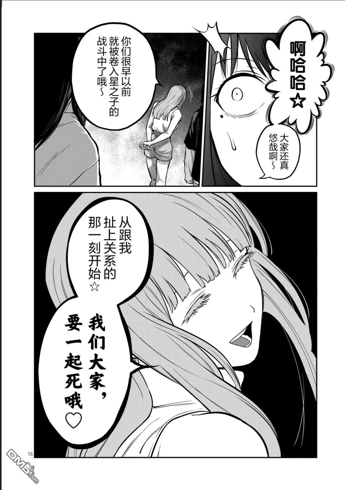 第66话 第16页