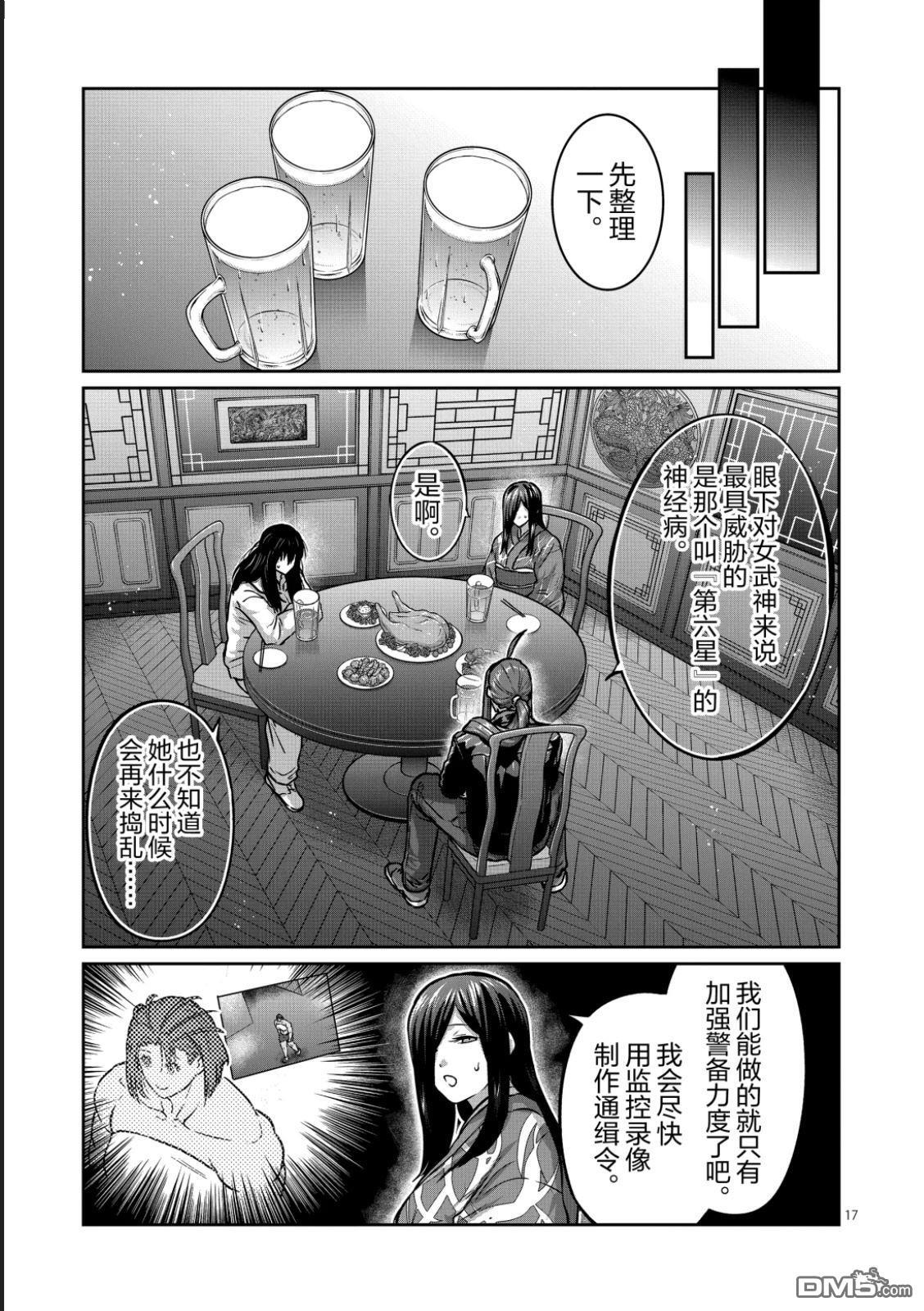 第66话 第17页