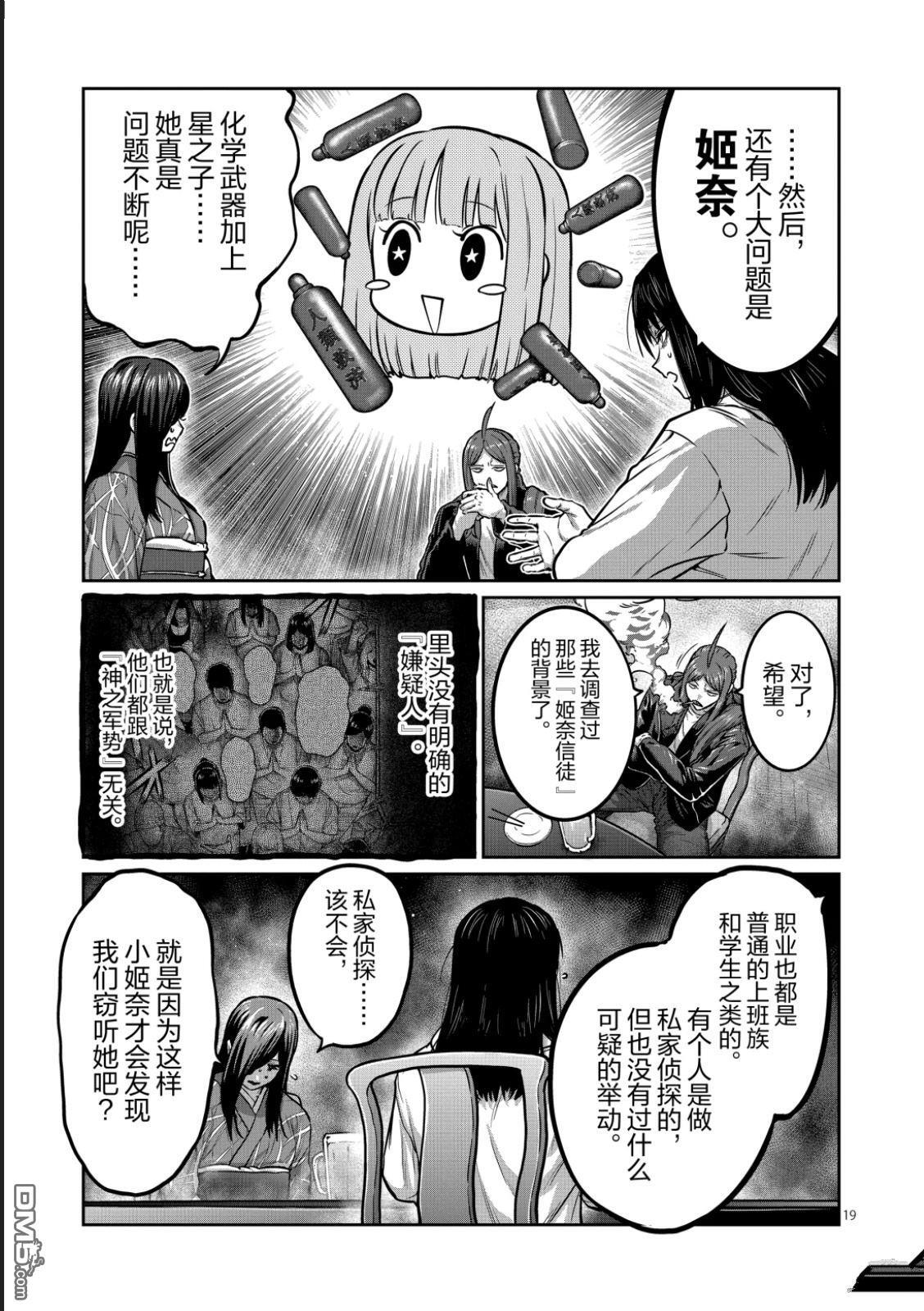 第66话 第19页