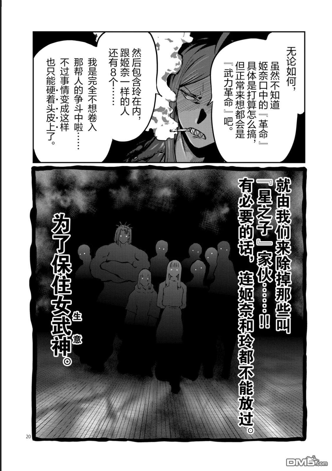 第66话 第20页