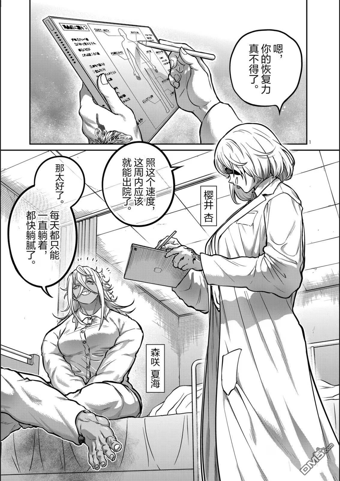 第67话 第1页