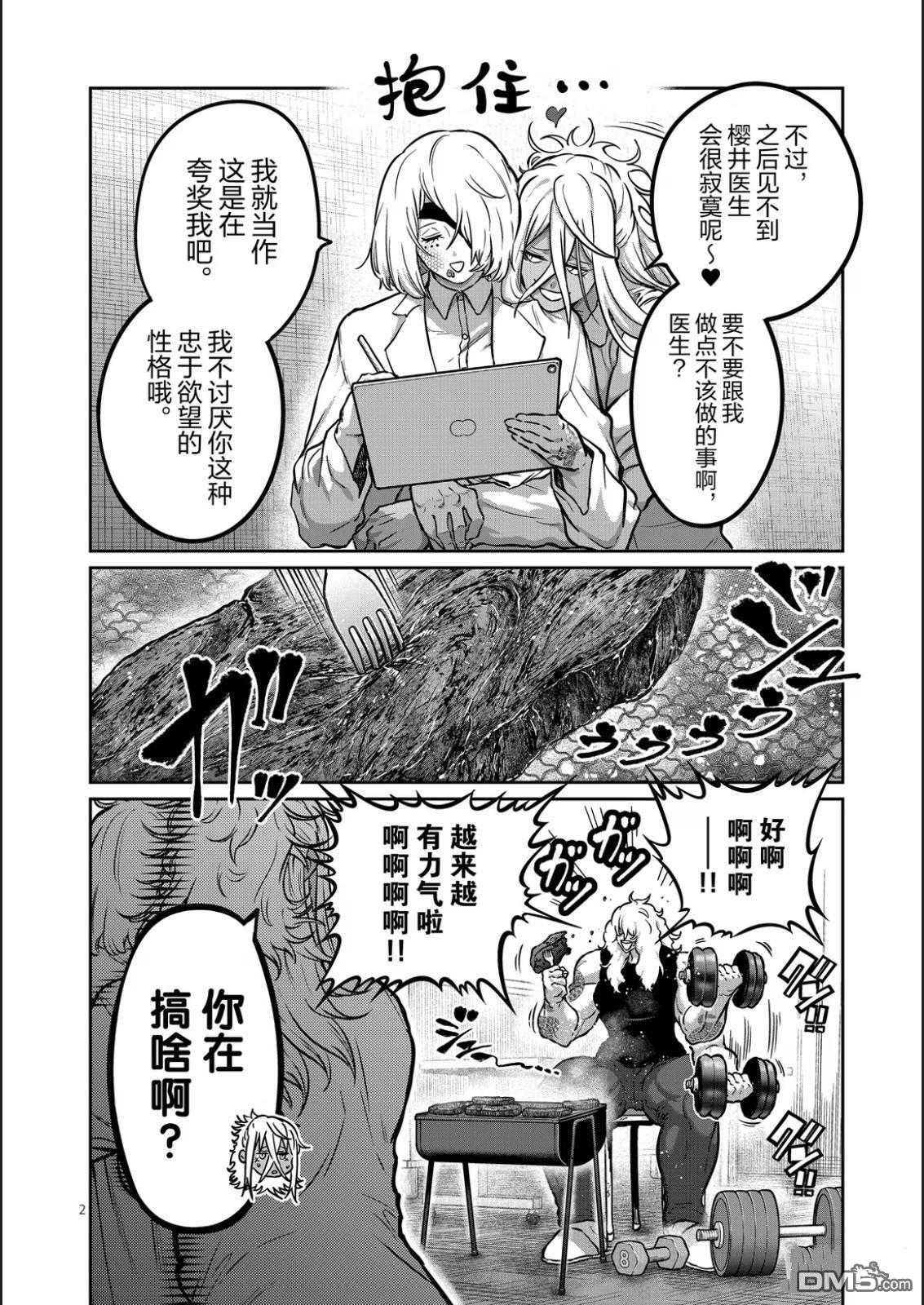 第67话 第2页