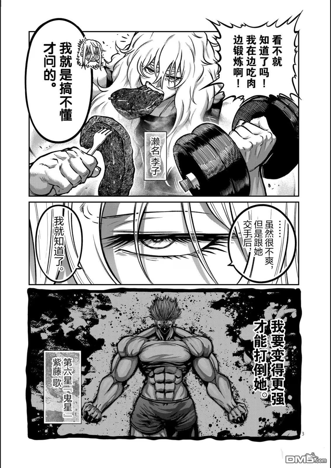 第67话 第3页