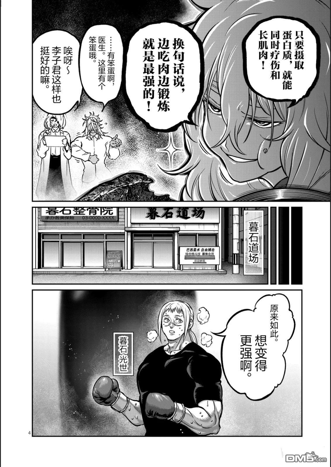 第67话 第4页