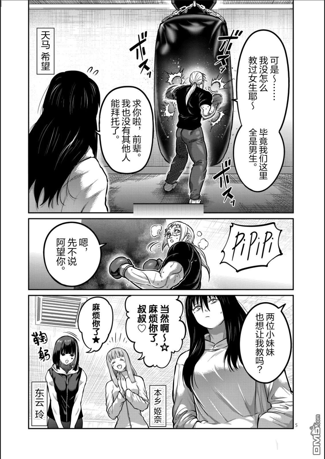 第67话 第5页