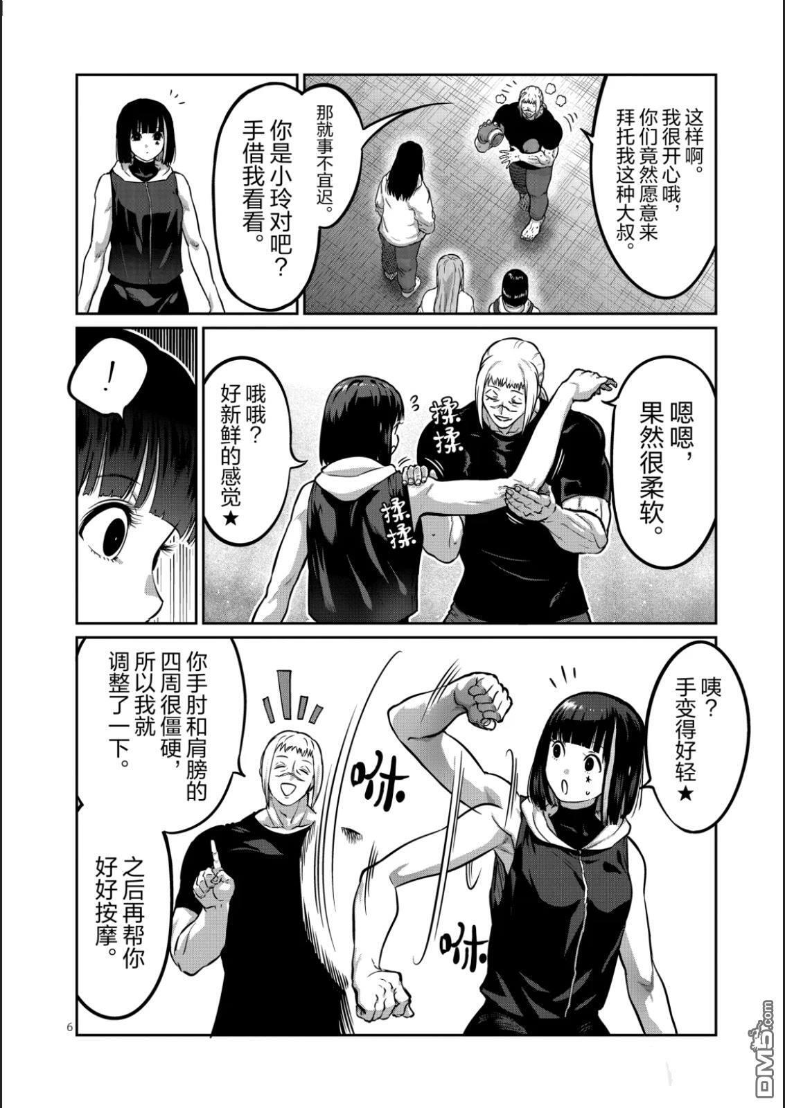 第67话 第6页