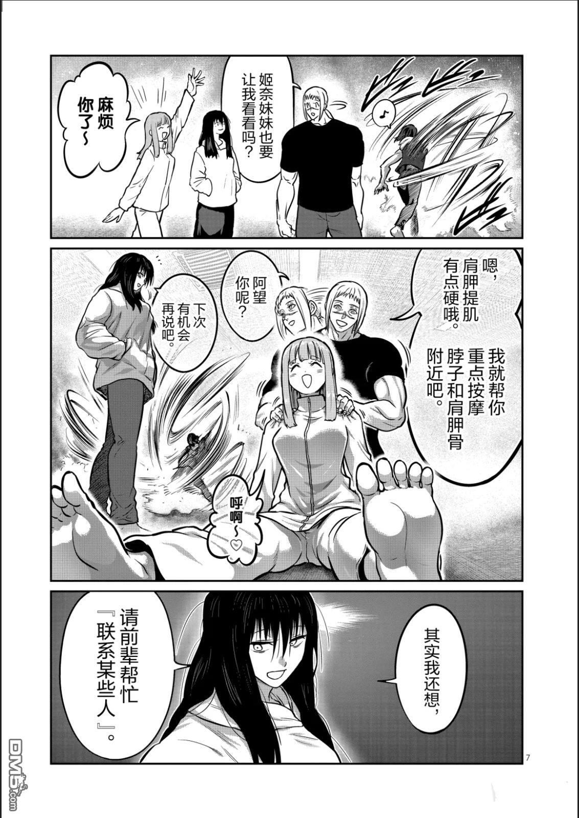 第67话 第7页