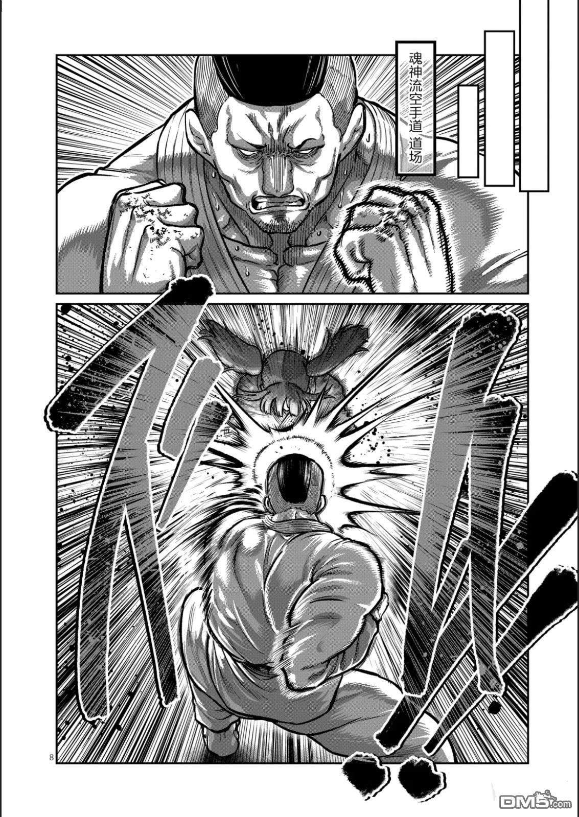 第67话 第8页