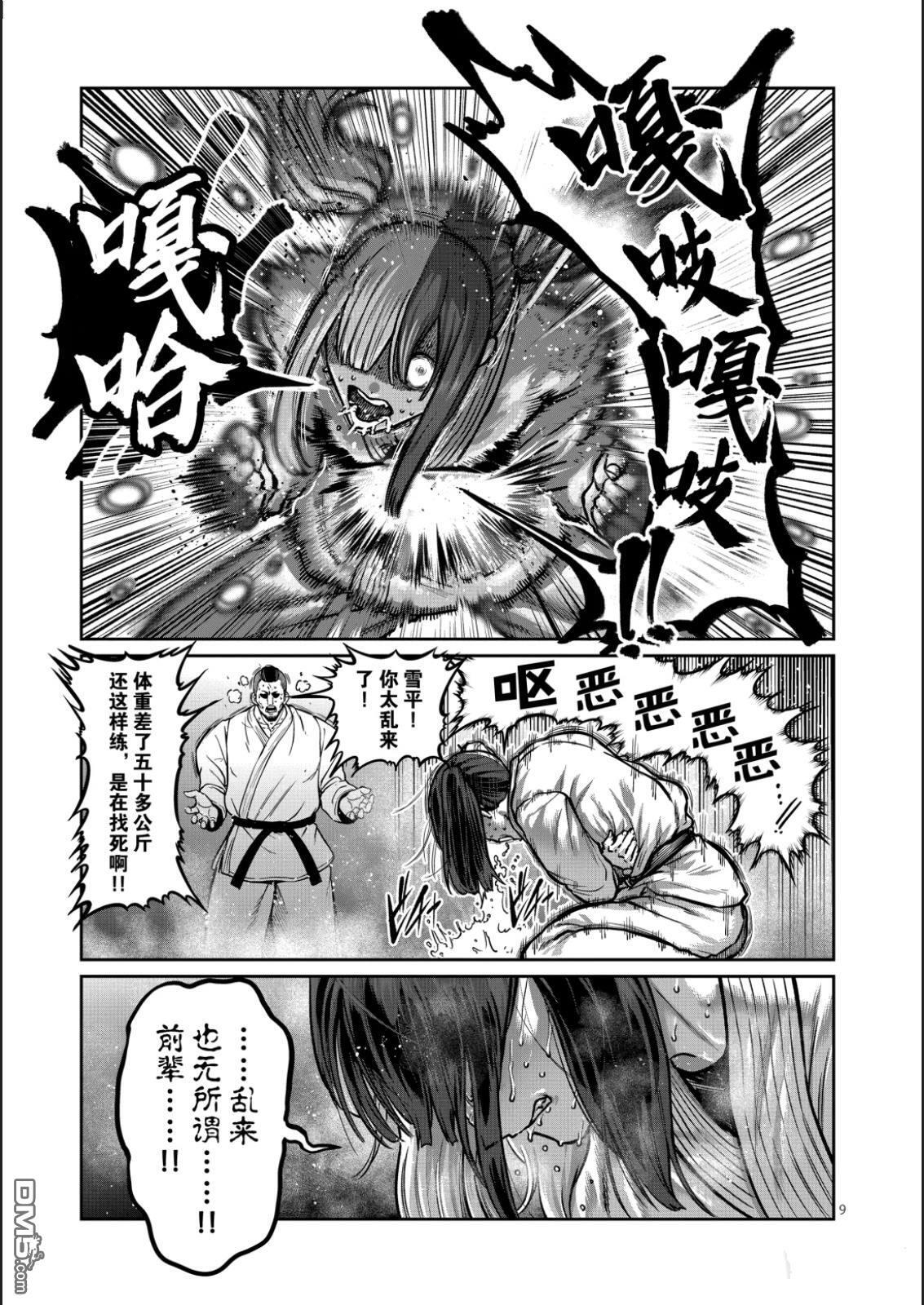 第67话 第9页