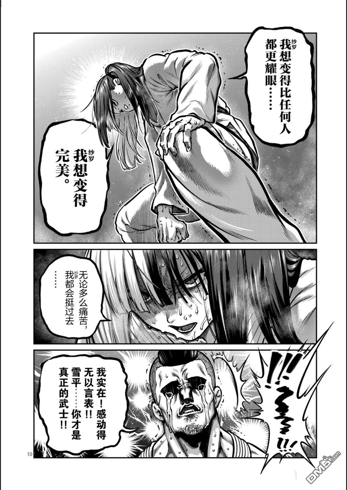 第67话 第10页