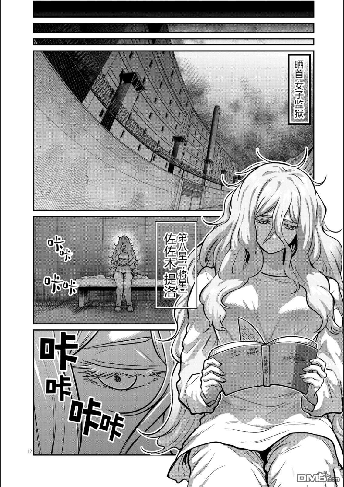 第67话 第12页