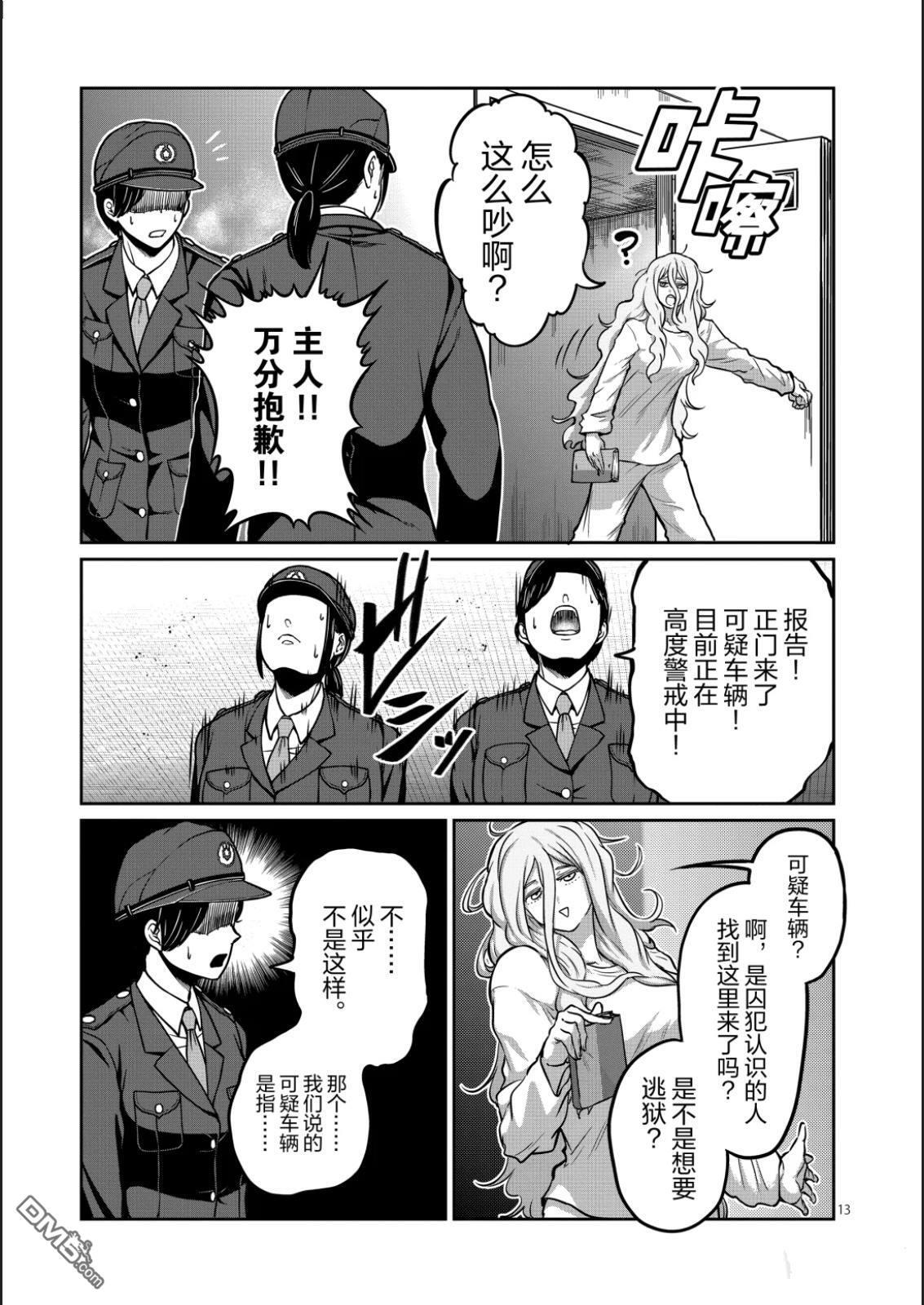 第67话 第13页