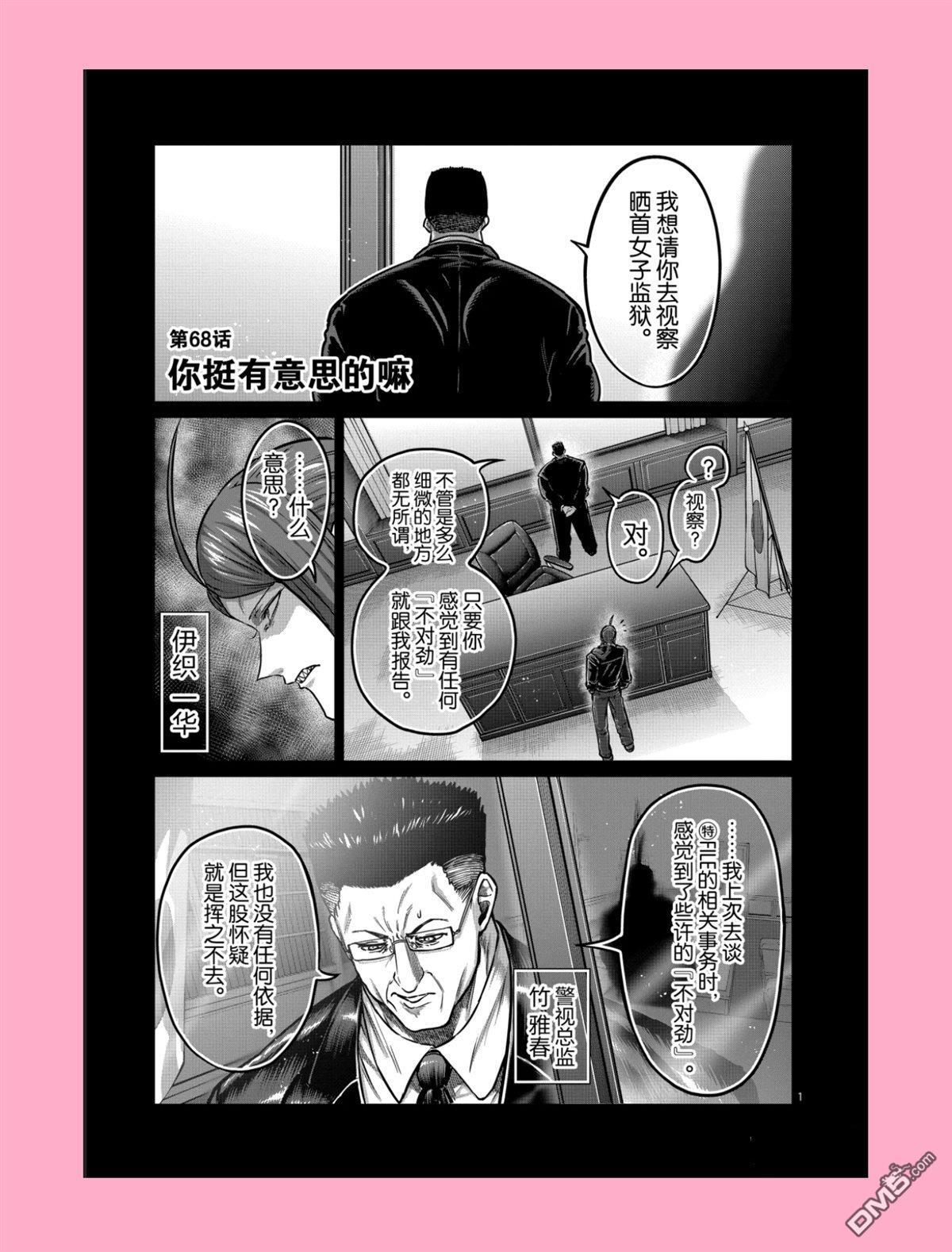 第68话 第1页