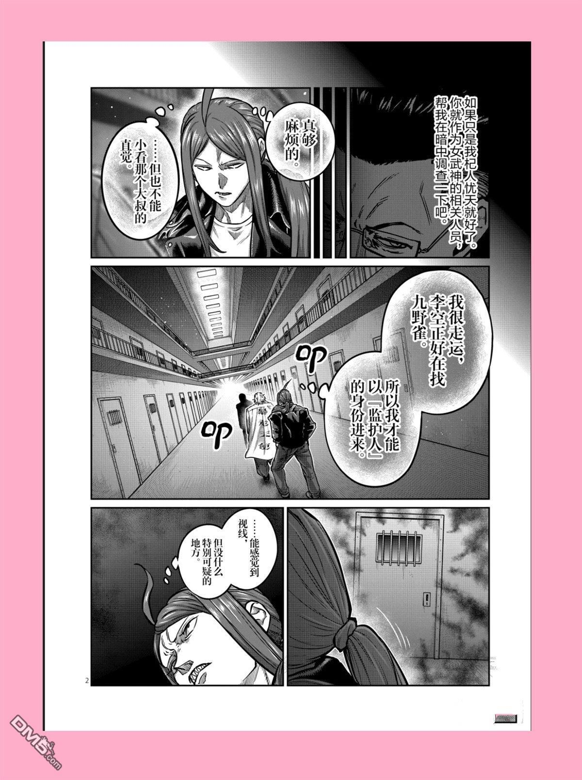 第68话 第2页